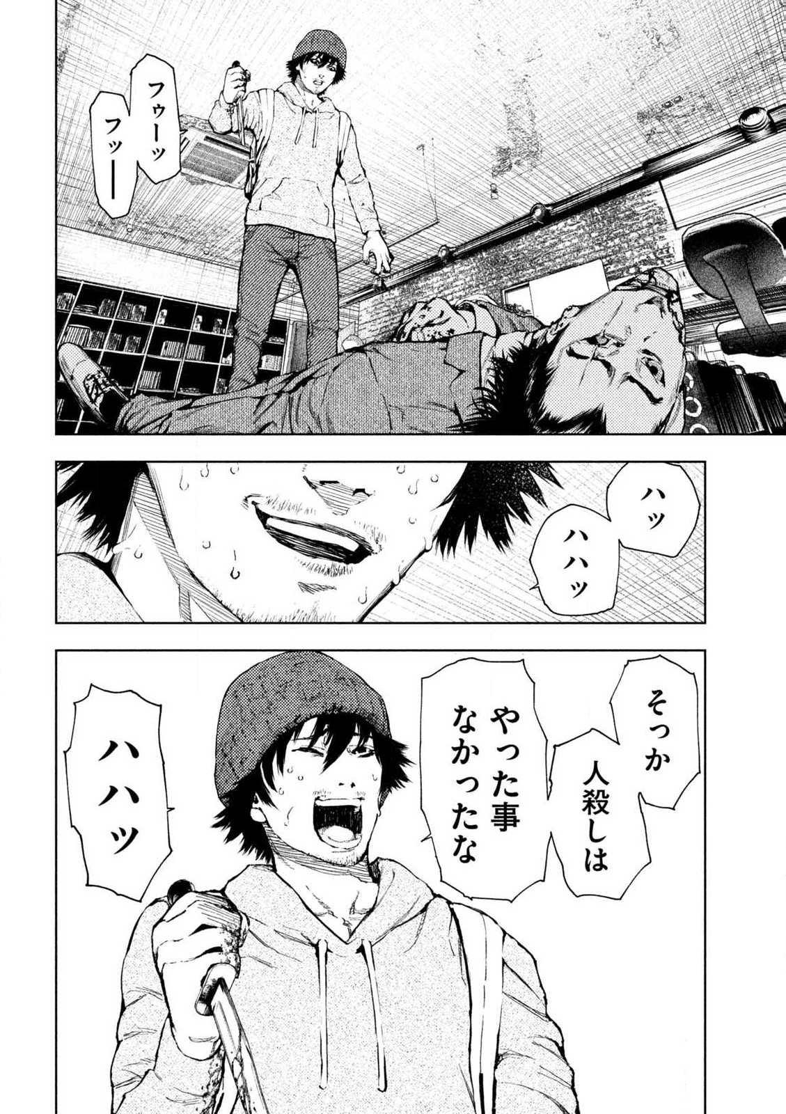 アマチュアビジランテ 第1.3話 - Page 16