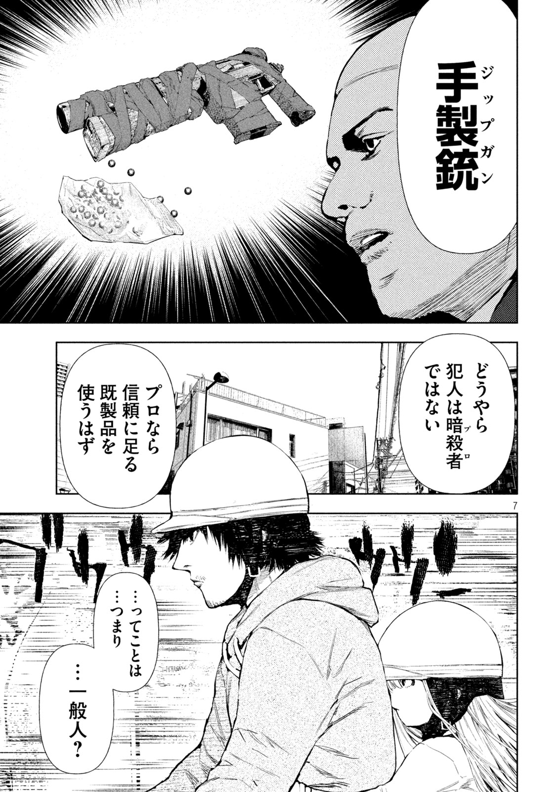 アマチュアビジランテ 第2話 - Page 8