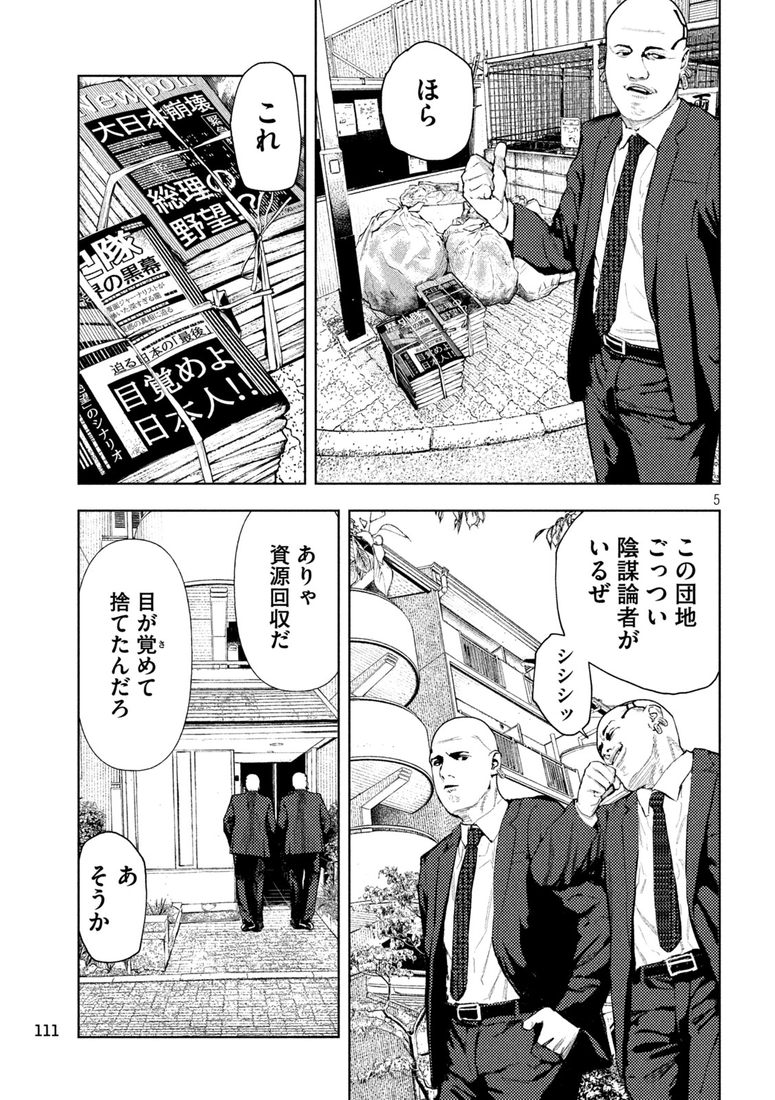 アマチュアビジランテ 第3話 - Page 6