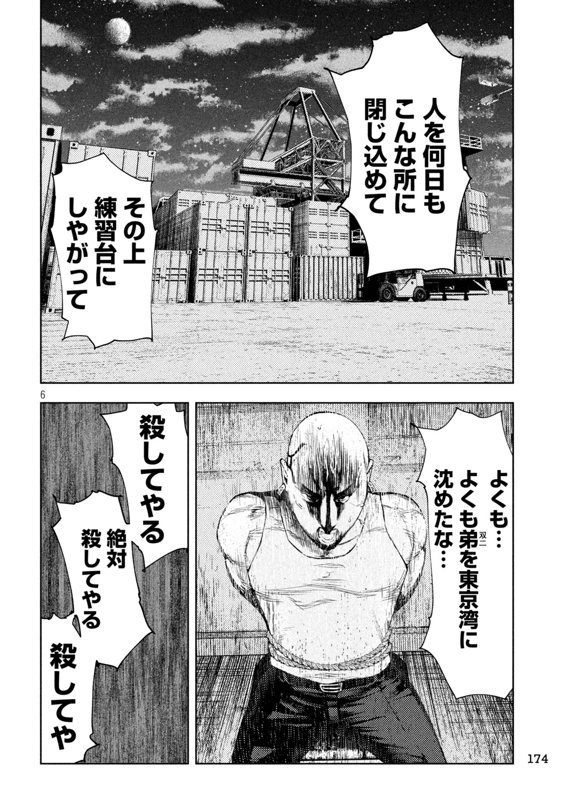 アマチュアビジランテ 第6話 - Page 7