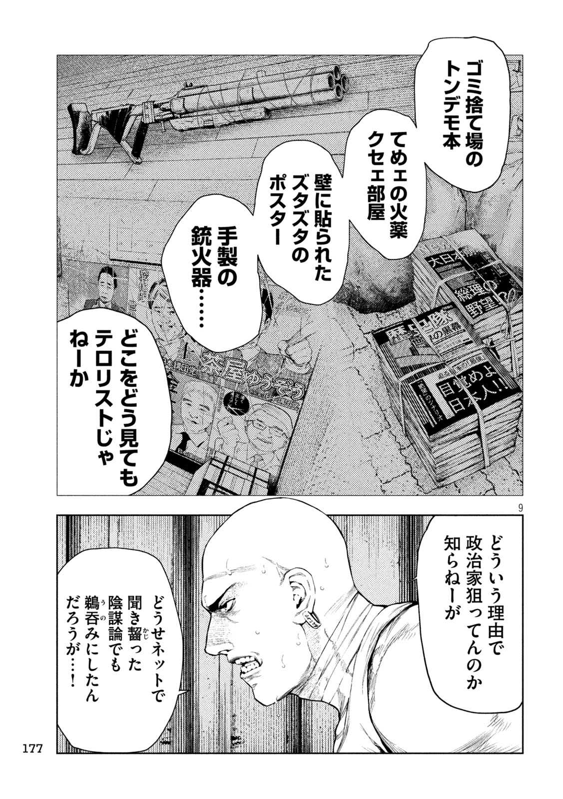 アマチュアビジランテ 第6話 - Page 10