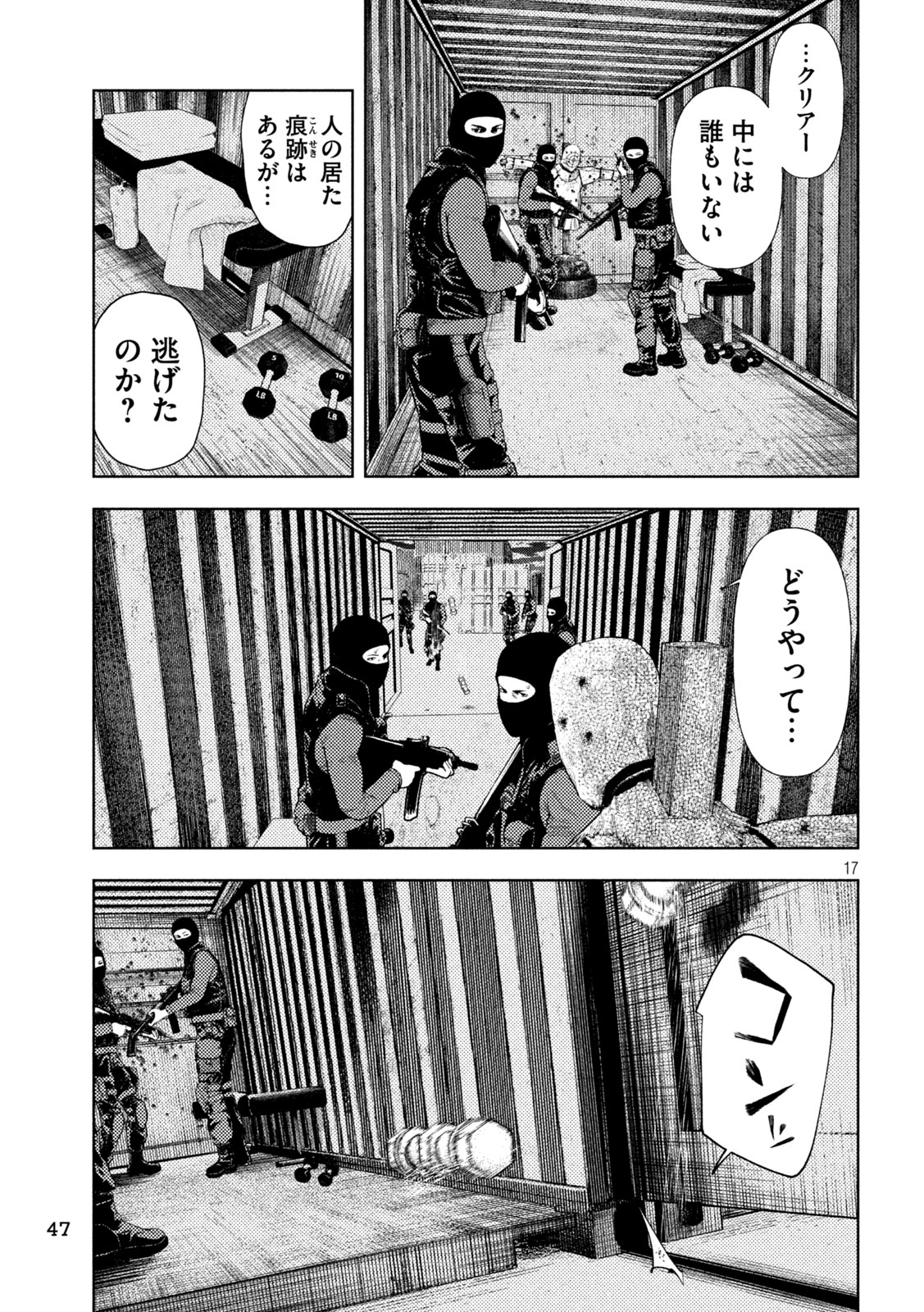 アマチュアビジランテ 第7話 - Page 18