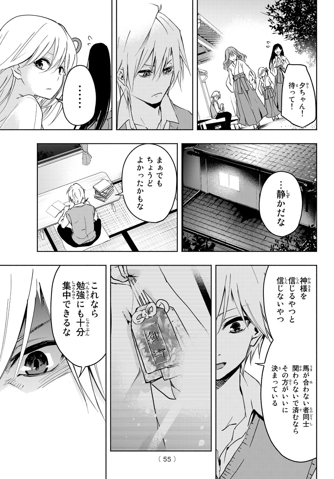 甘神さんちの縁結び 第1話 - Page 40