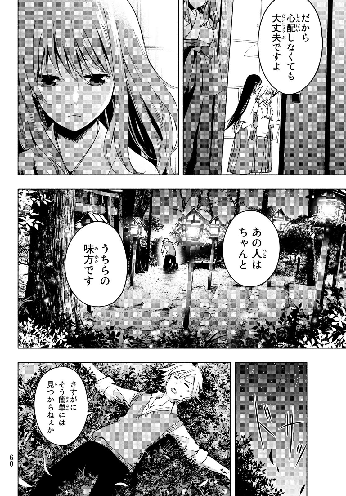 甘神さんちの縁結び 第1話 - Page 45