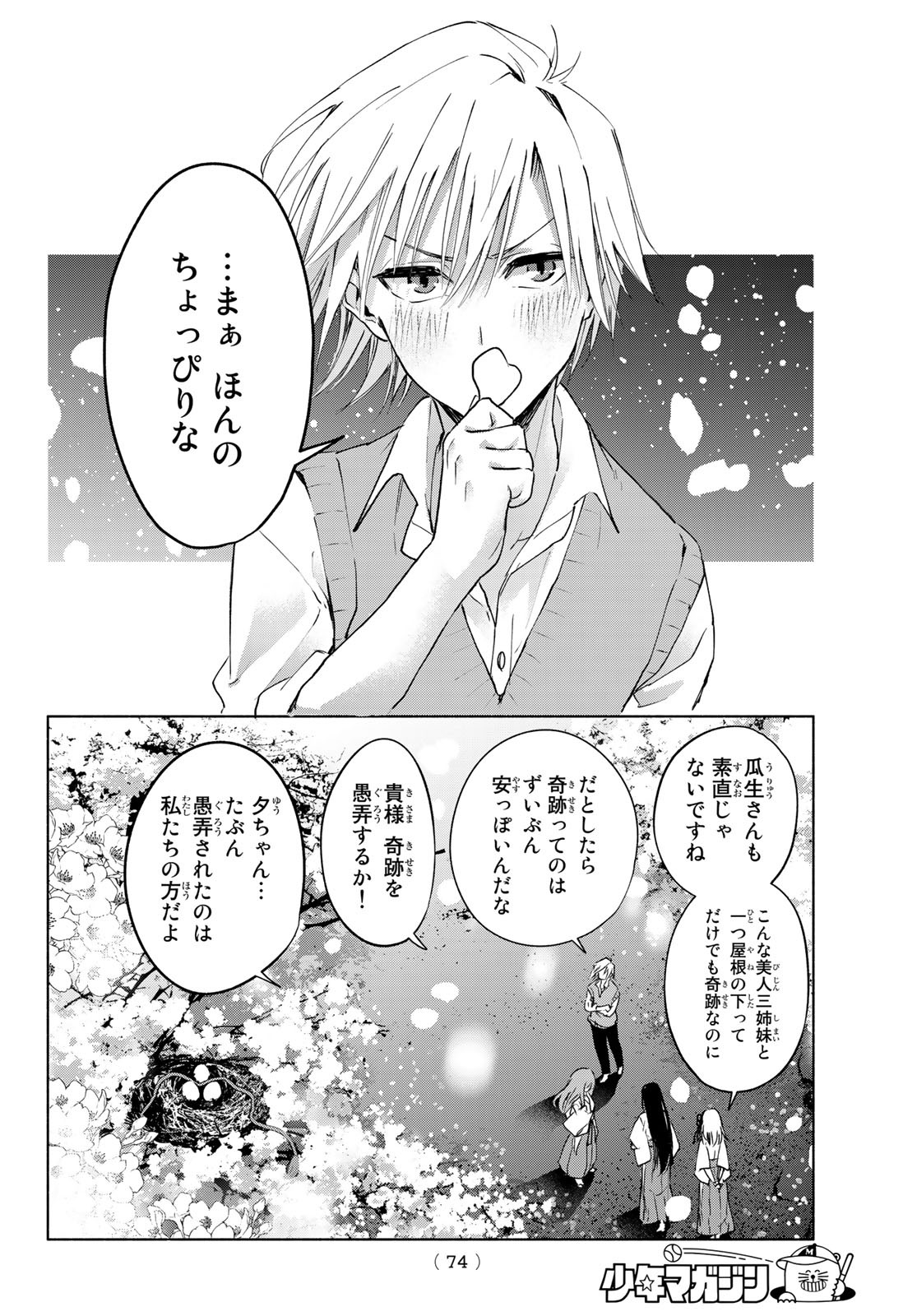 甘神さんちの縁結び 第1話 - Page 59