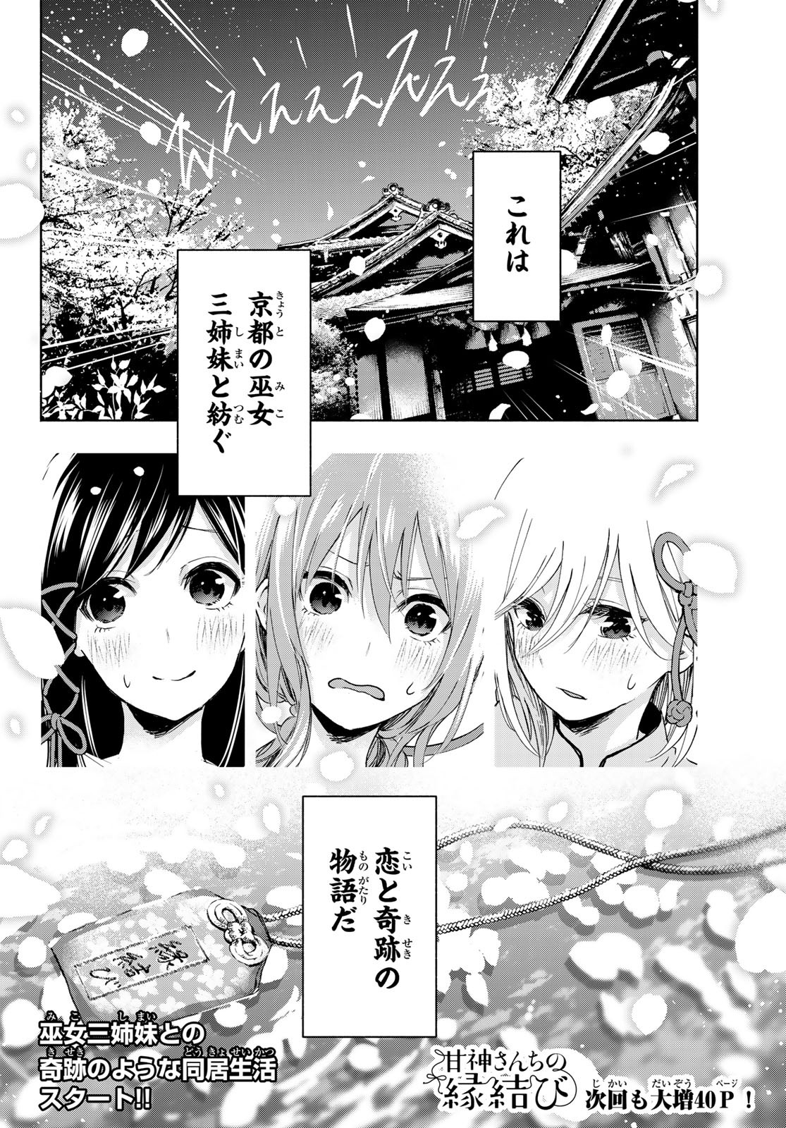 甘神さんちの縁結び 第1話 - Page 65