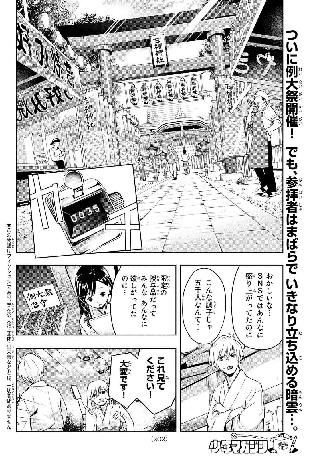 甘神さんちの縁結び 第10話 - Page 2