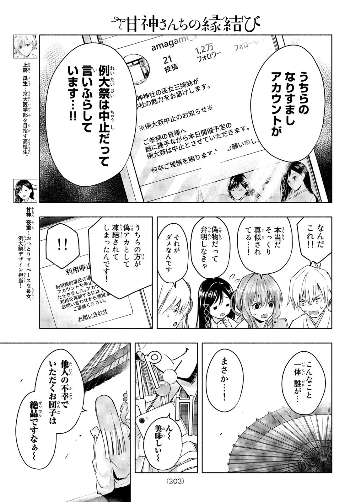 甘神さんちの縁結び 第10話 - Page 3