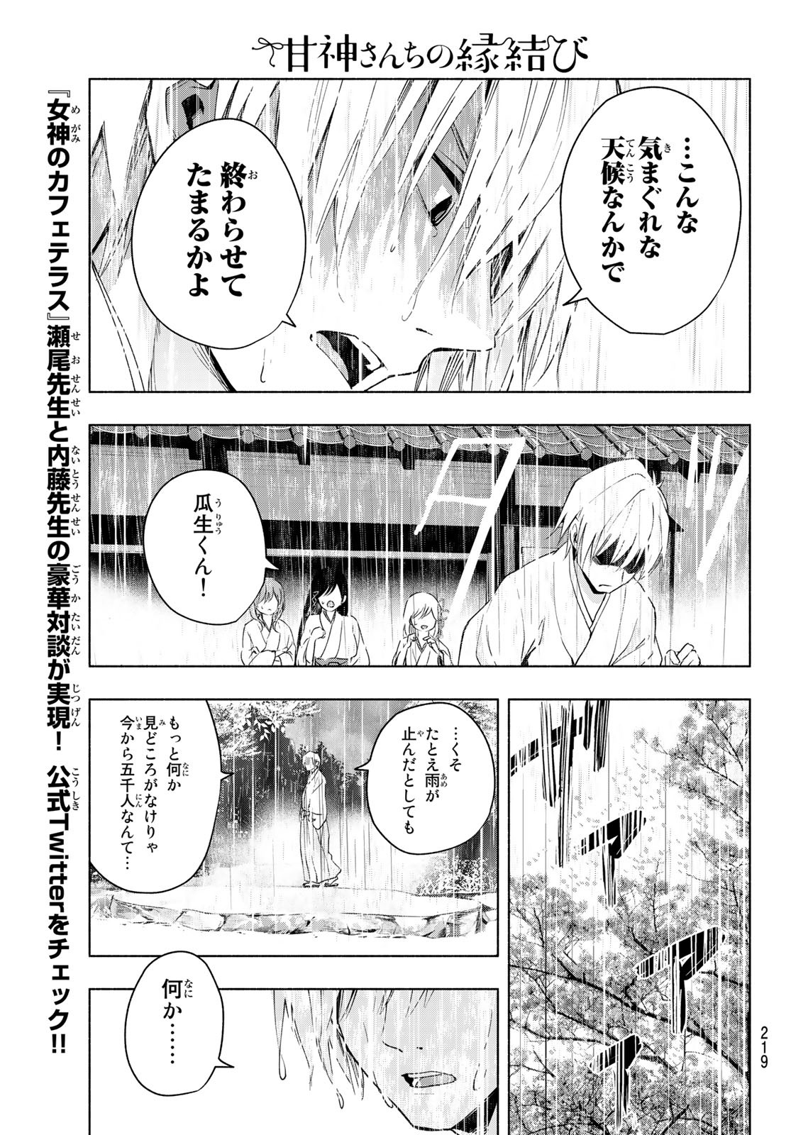 甘神さんちの縁結び 第10話 - Page 19