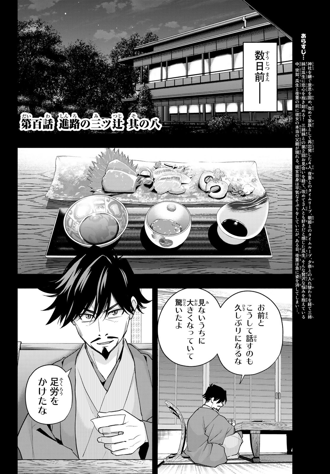 甘神さんちの縁結び 第100話 - Page 2