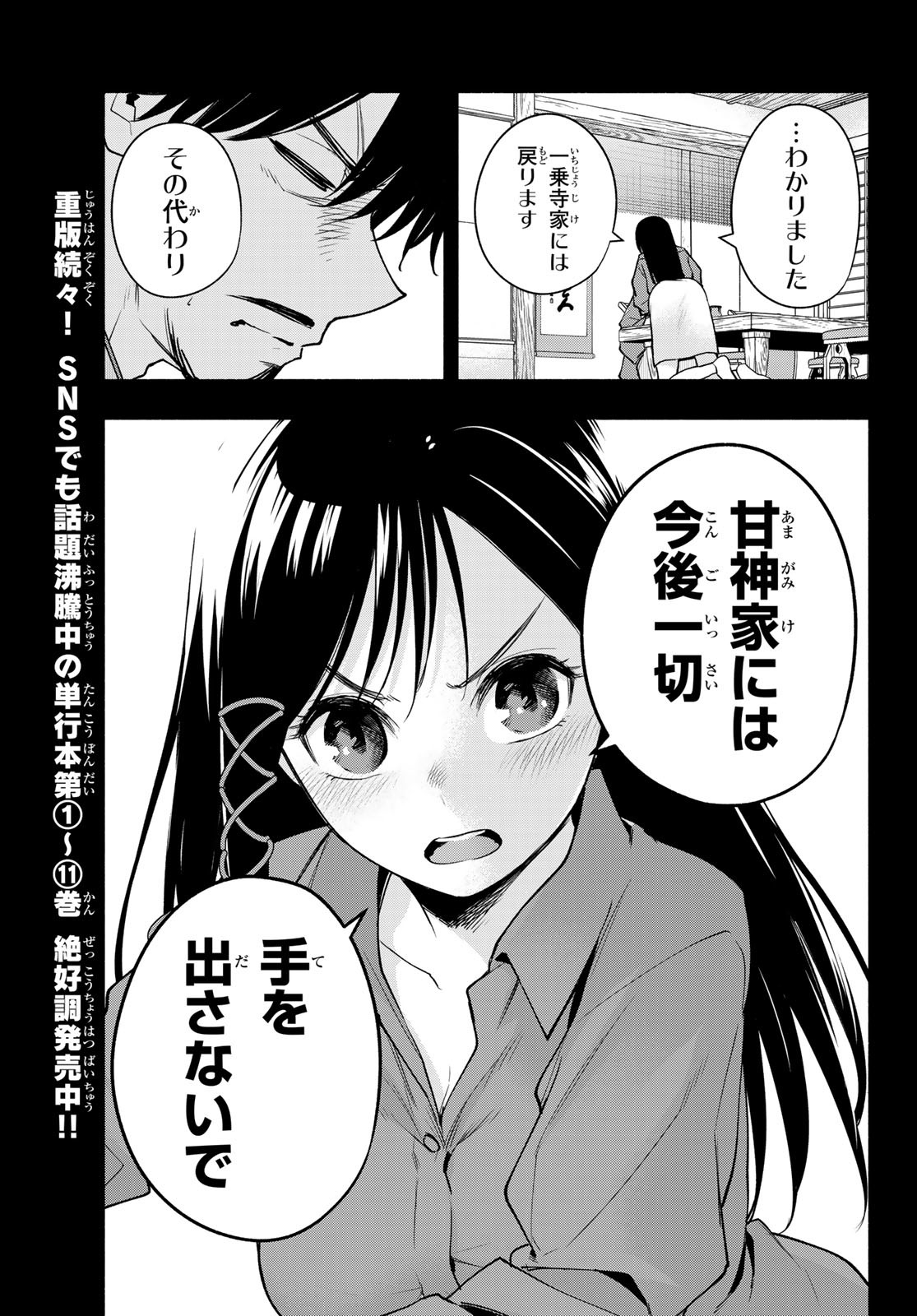 甘神さんちの縁結び 第100話 - Page 7