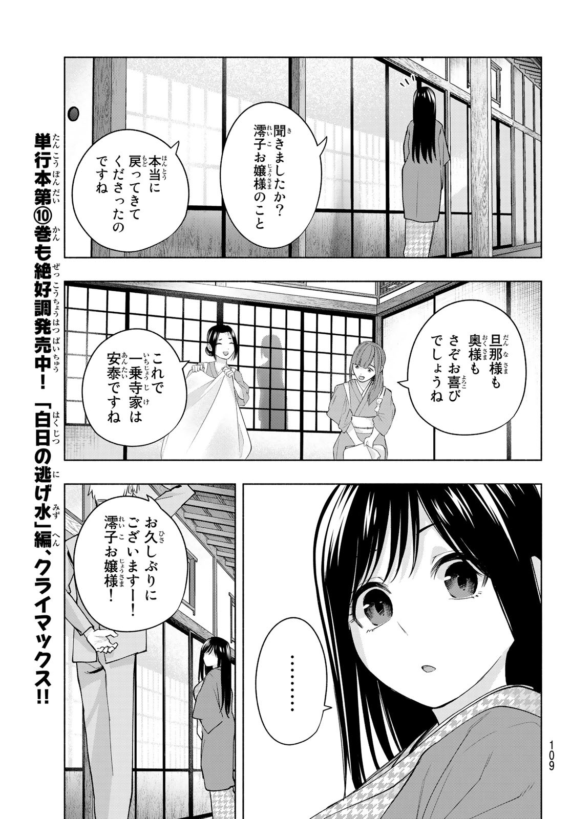 甘神さんちの縁結び 第100話 - Page 9