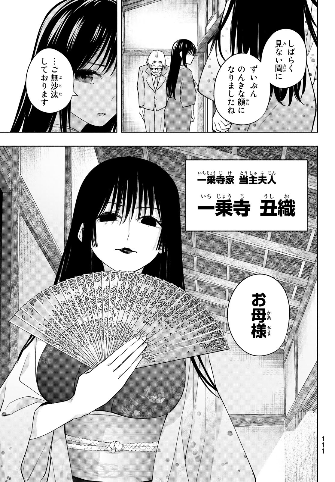 甘神さんちの縁結び 第100話 - Page 11