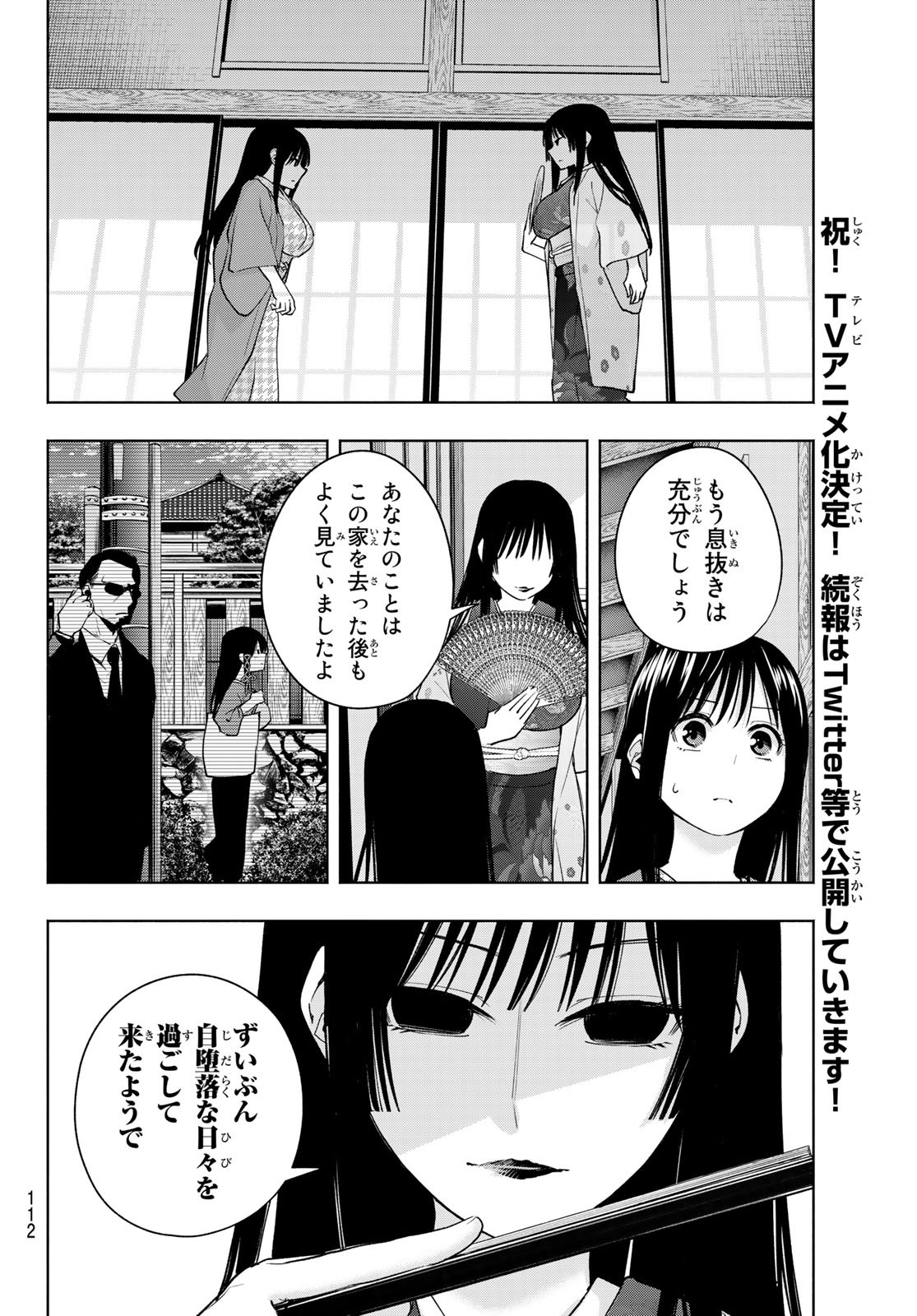 甘神さんちの縁結び 第100話 - Page 12