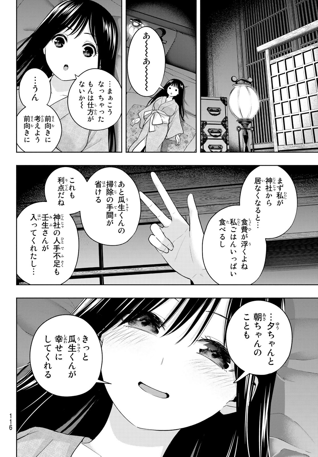 甘神さんちの縁結び 第100話 - Page 16