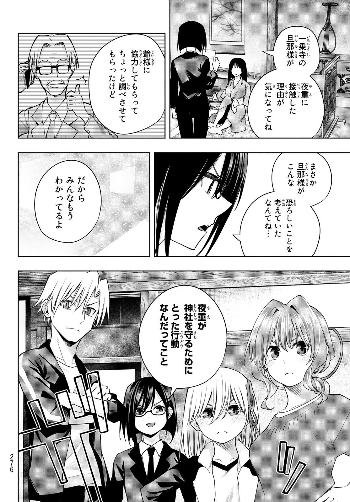 甘神さんちの縁結び 第101話 - Page 4