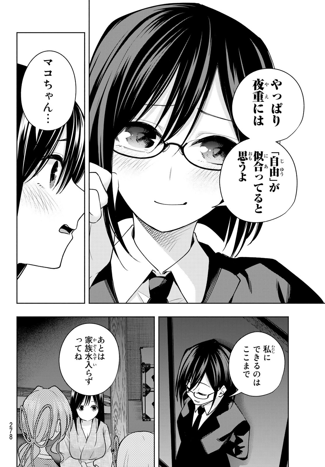 甘神さんちの縁結び 第101話 - Page 6