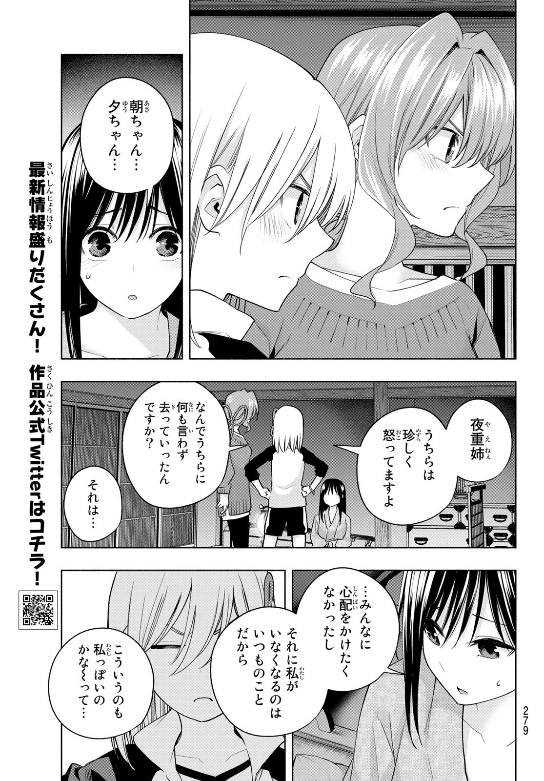 甘神さんちの縁結び 第101話 - Page 7