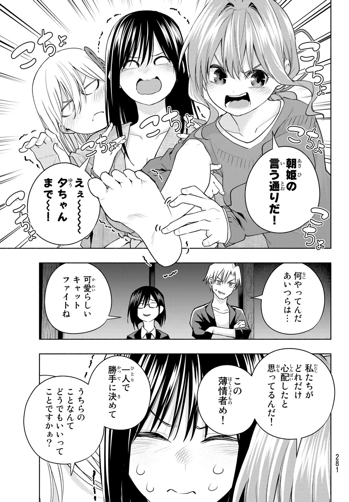 甘神さんちの縁結び 第101話 - Page 9