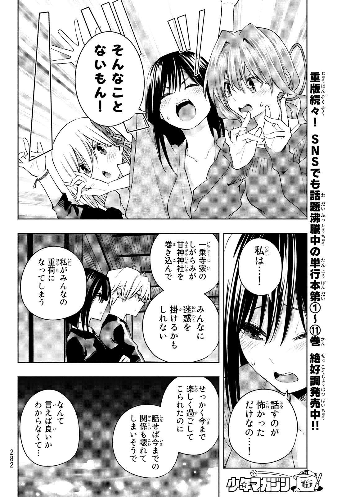 甘神さんちの縁結び 第101話 - Page 10