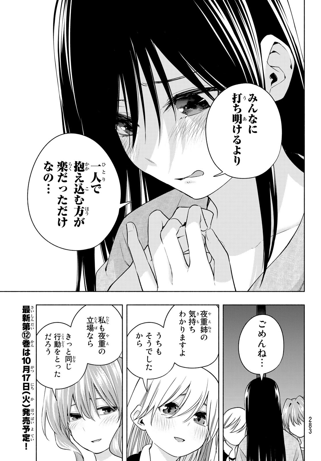 甘神さんちの縁結び 第101話 - Page 11