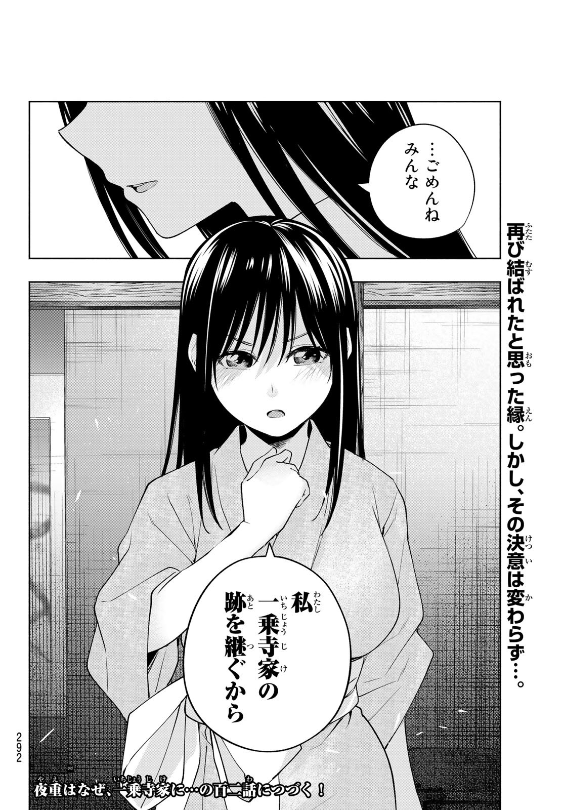 甘神さんちの縁結び 第101話 - Page 20