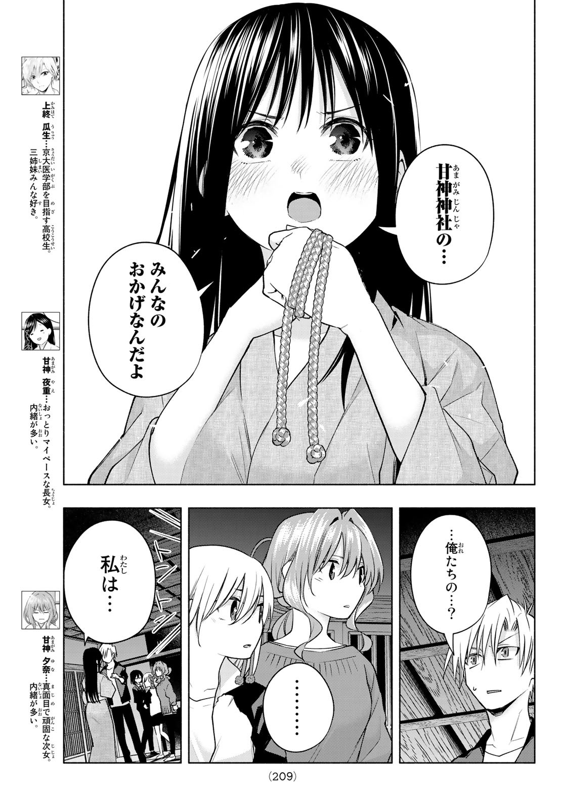 甘神さんちの縁結び 第102話 - Page 3