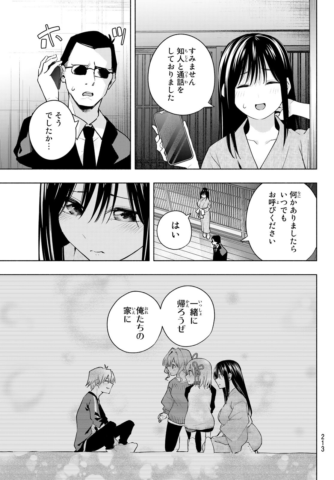 甘神さんちの縁結び 第102話 - Page 7