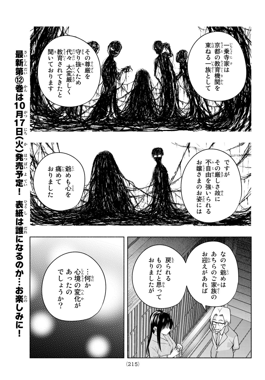 甘神さんちの縁結び 第102話 - Page 9