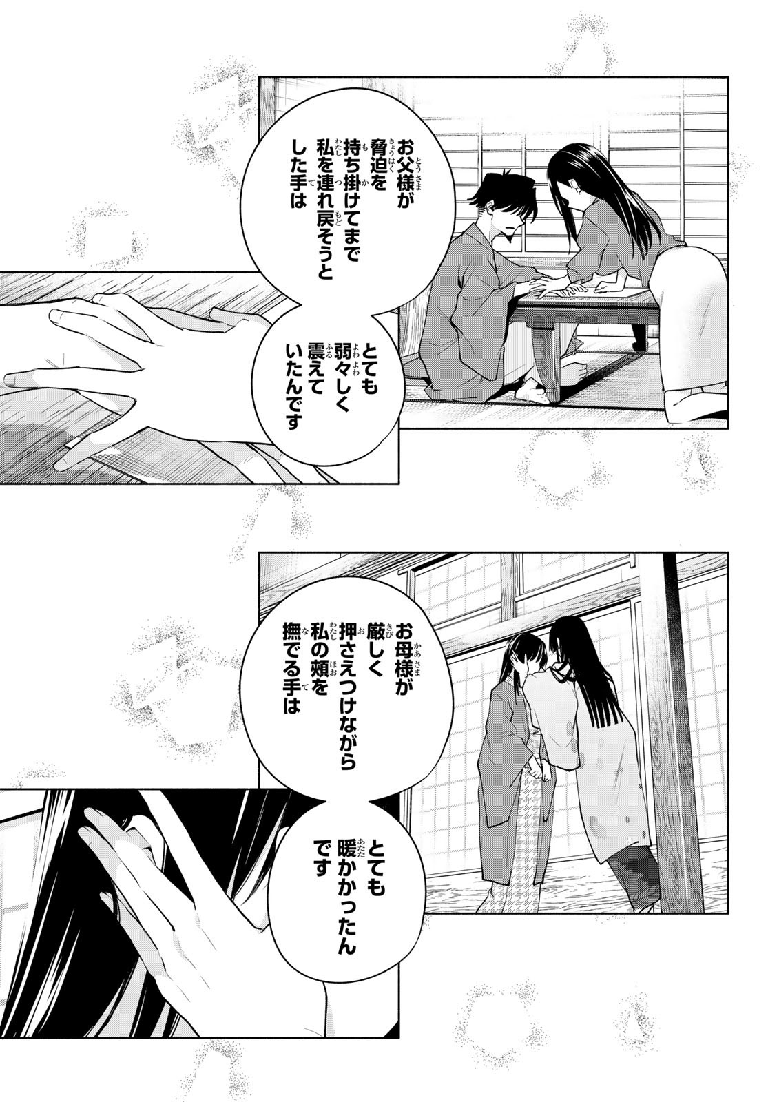 甘神さんちの縁結び 第102話 - Page 11