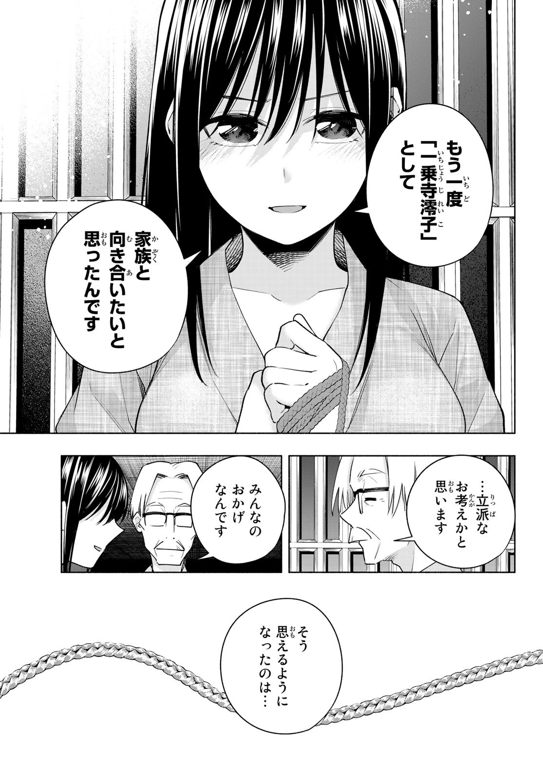 甘神さんちの縁結び 第102話 - Page 13