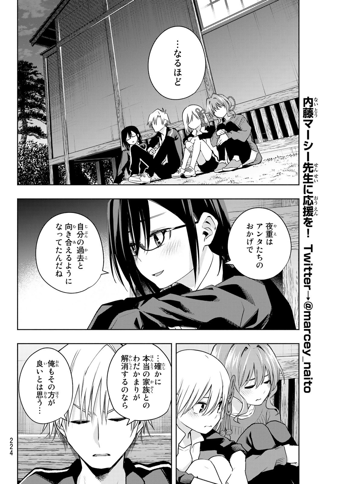 甘神さんちの縁結び 第102話 - Page 18