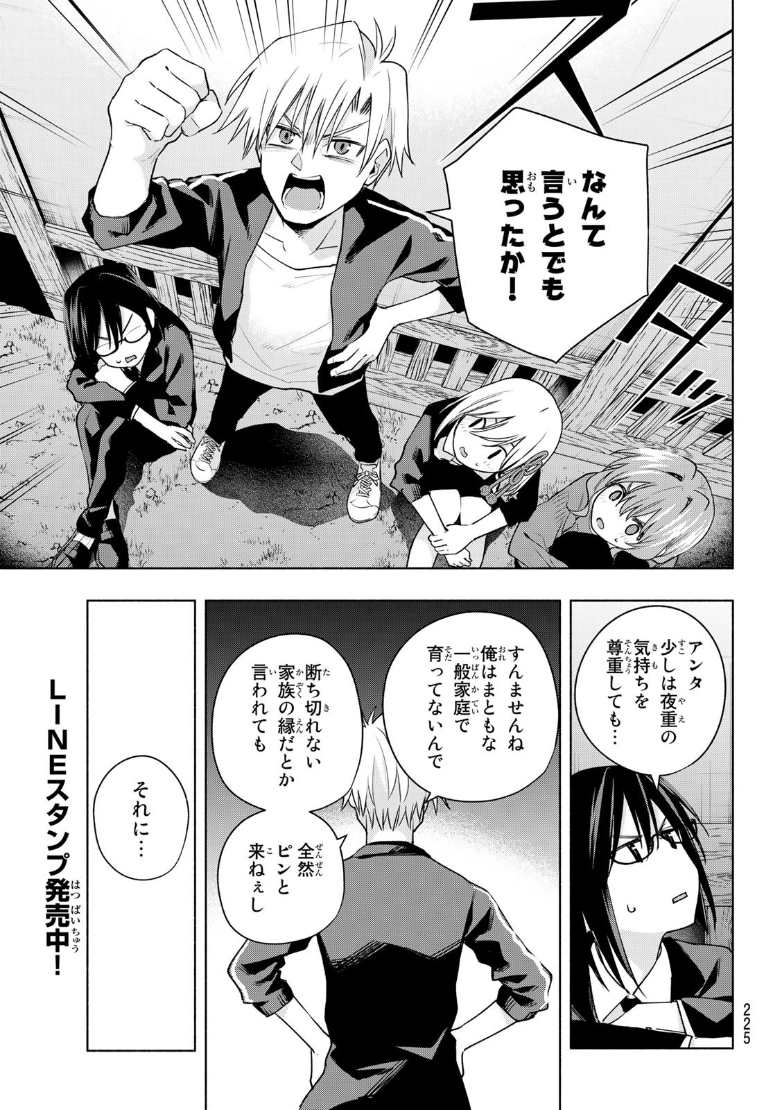 甘神さんちの縁結び 第102話 - Page 19