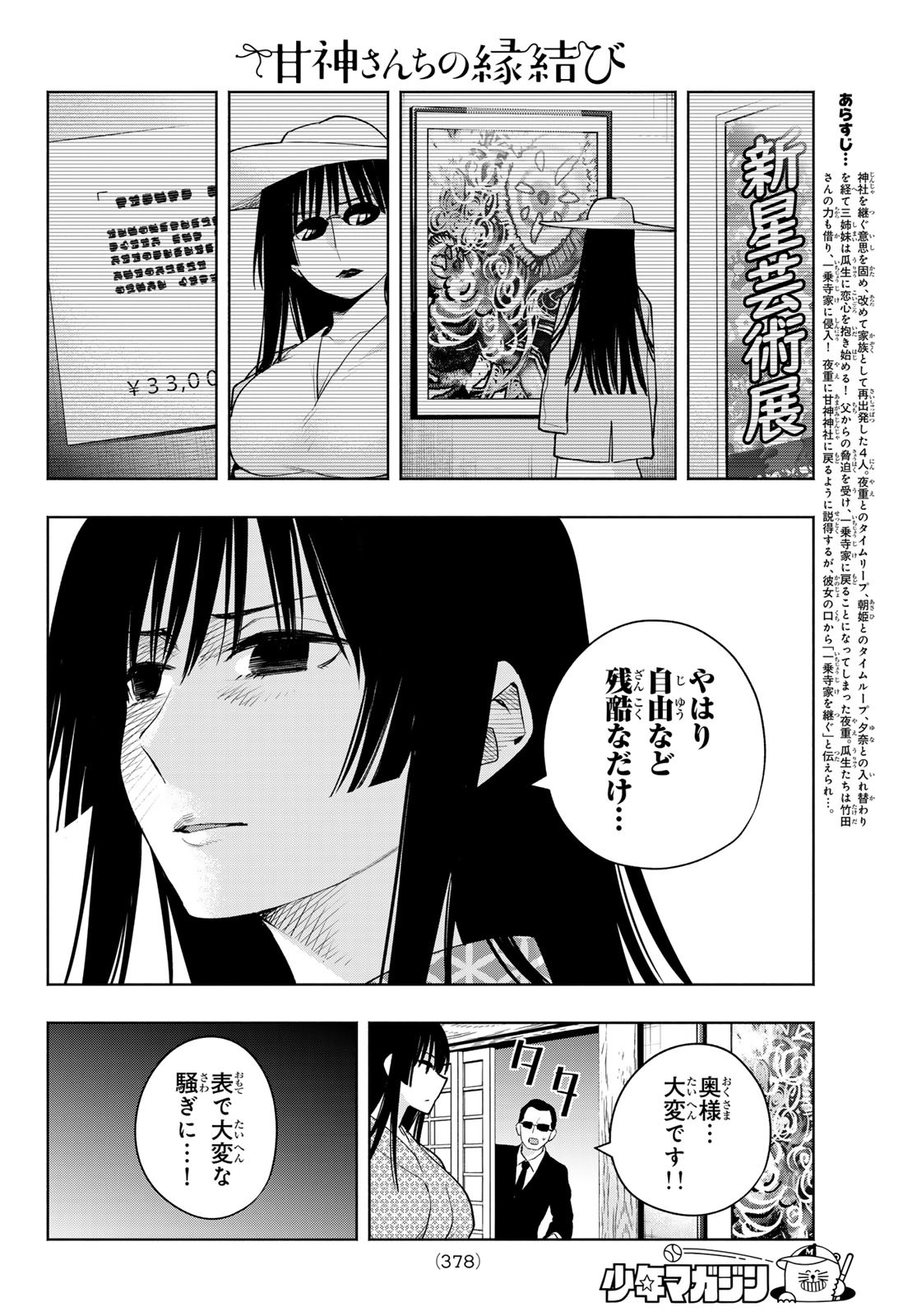 甘神さんちの縁結び 第103話 - Page 2