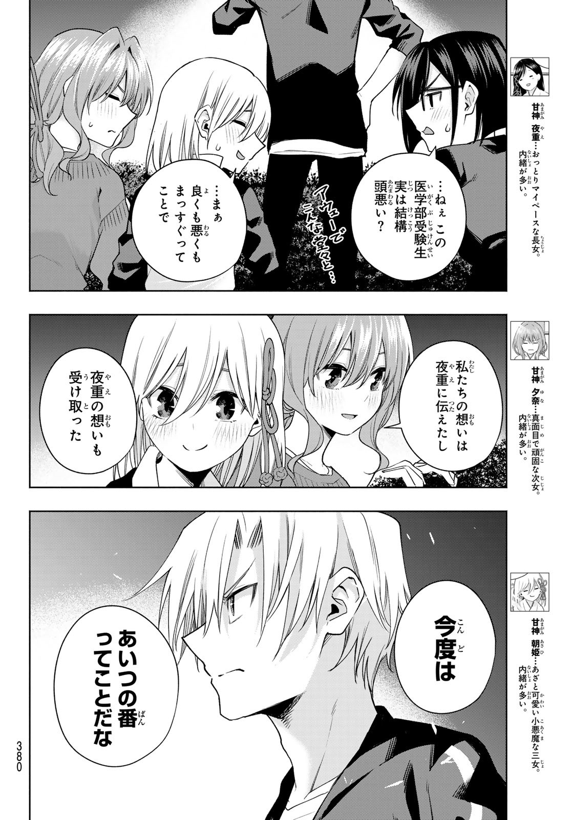 甘神さんちの縁結び 第103話 - Page 4