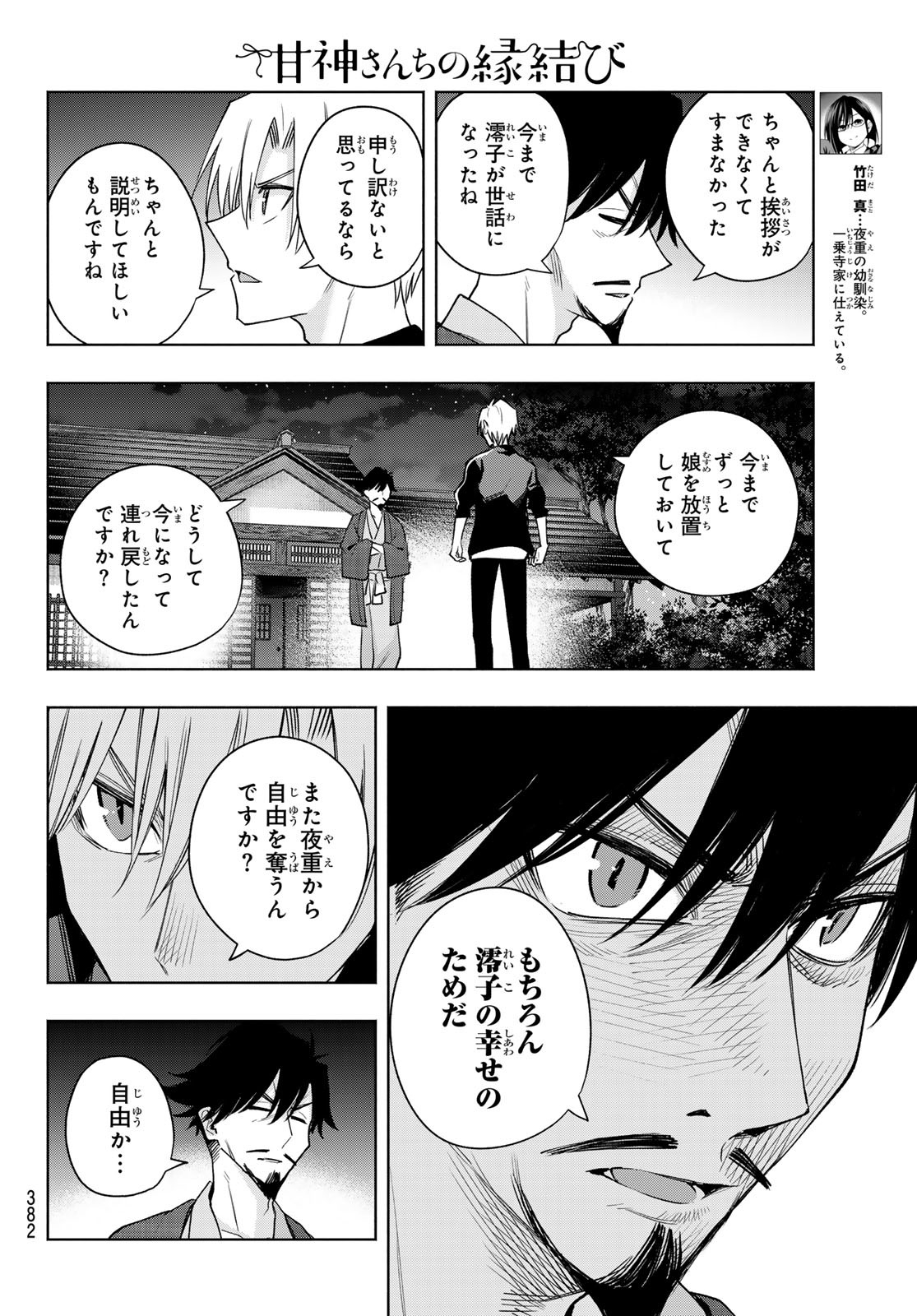 甘神さんちの縁結び 第103話 - Page 6