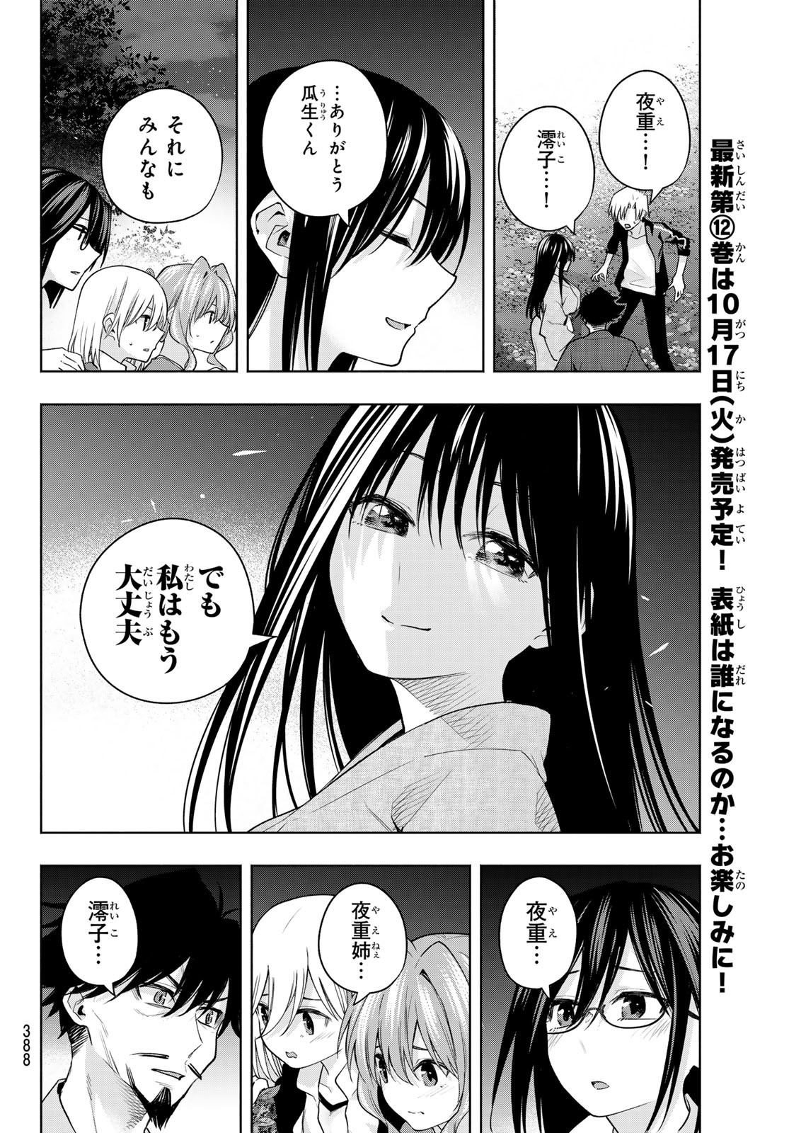 甘神さんちの縁結び 第103話 - Page 12