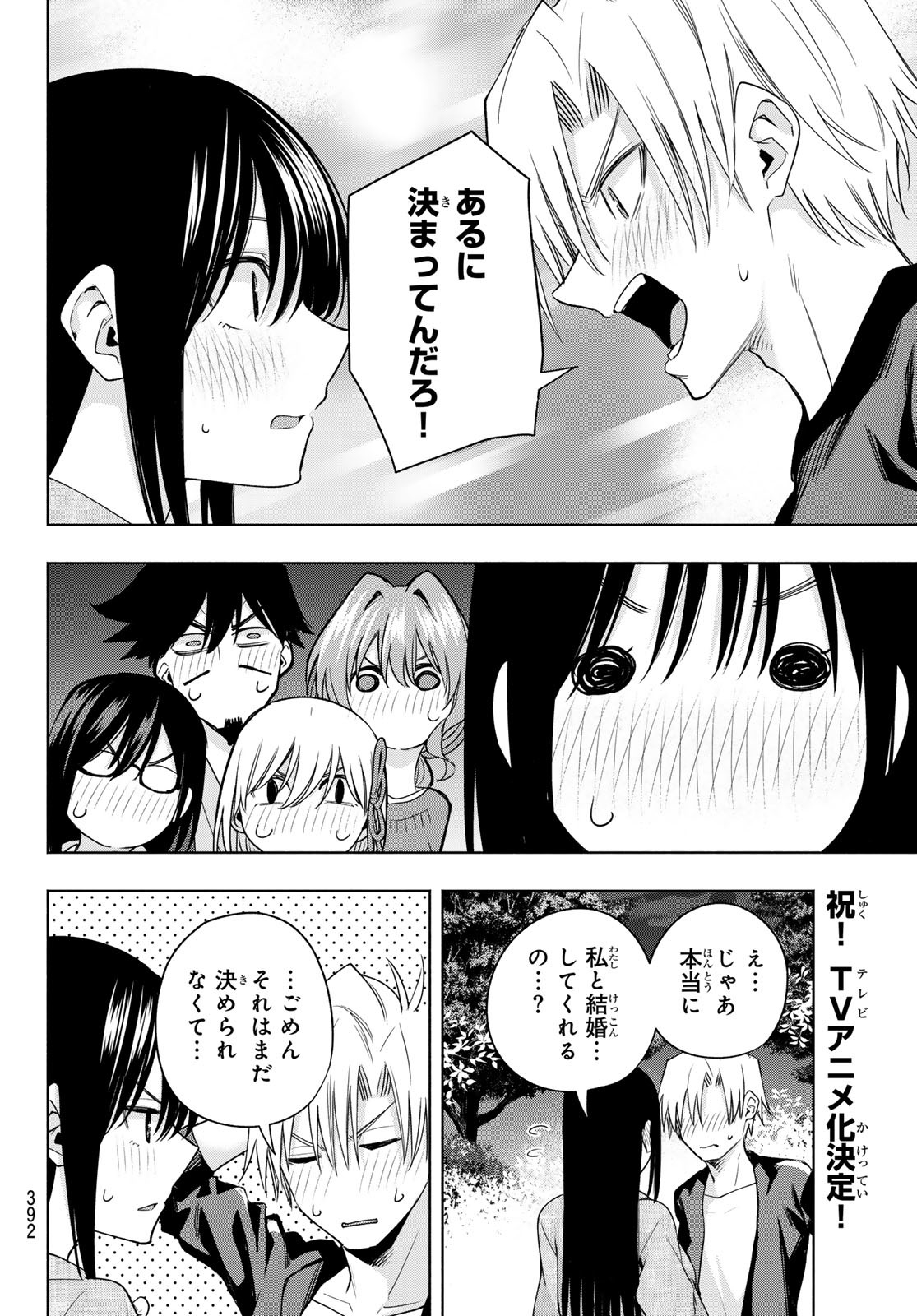 甘神さんちの縁結び 第103話 - Page 16