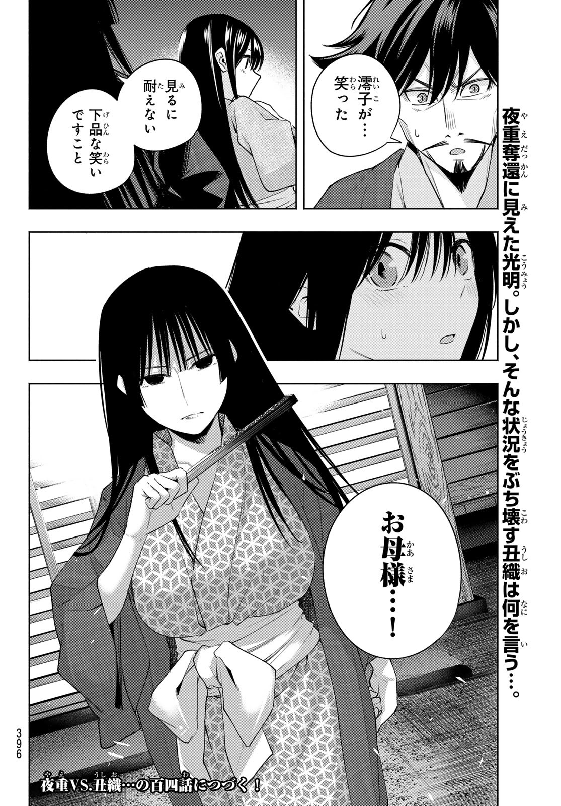 甘神さんちの縁結び 第103話 - Page 20