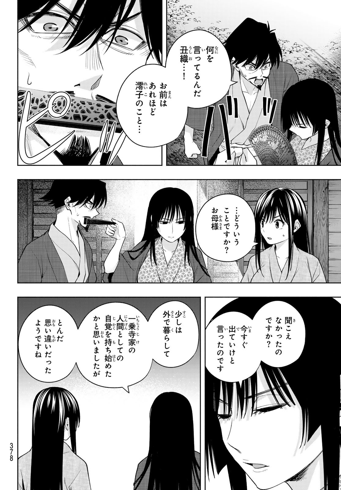 甘神さんちの縁結び 第104話 - Page 6