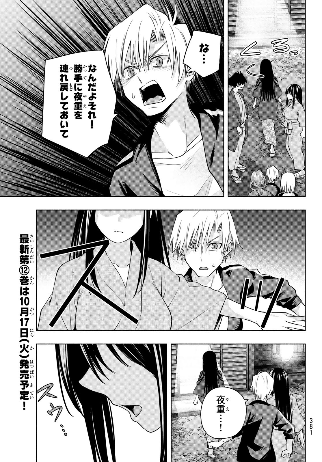 甘神さんちの縁結び 第104話 - Page 9