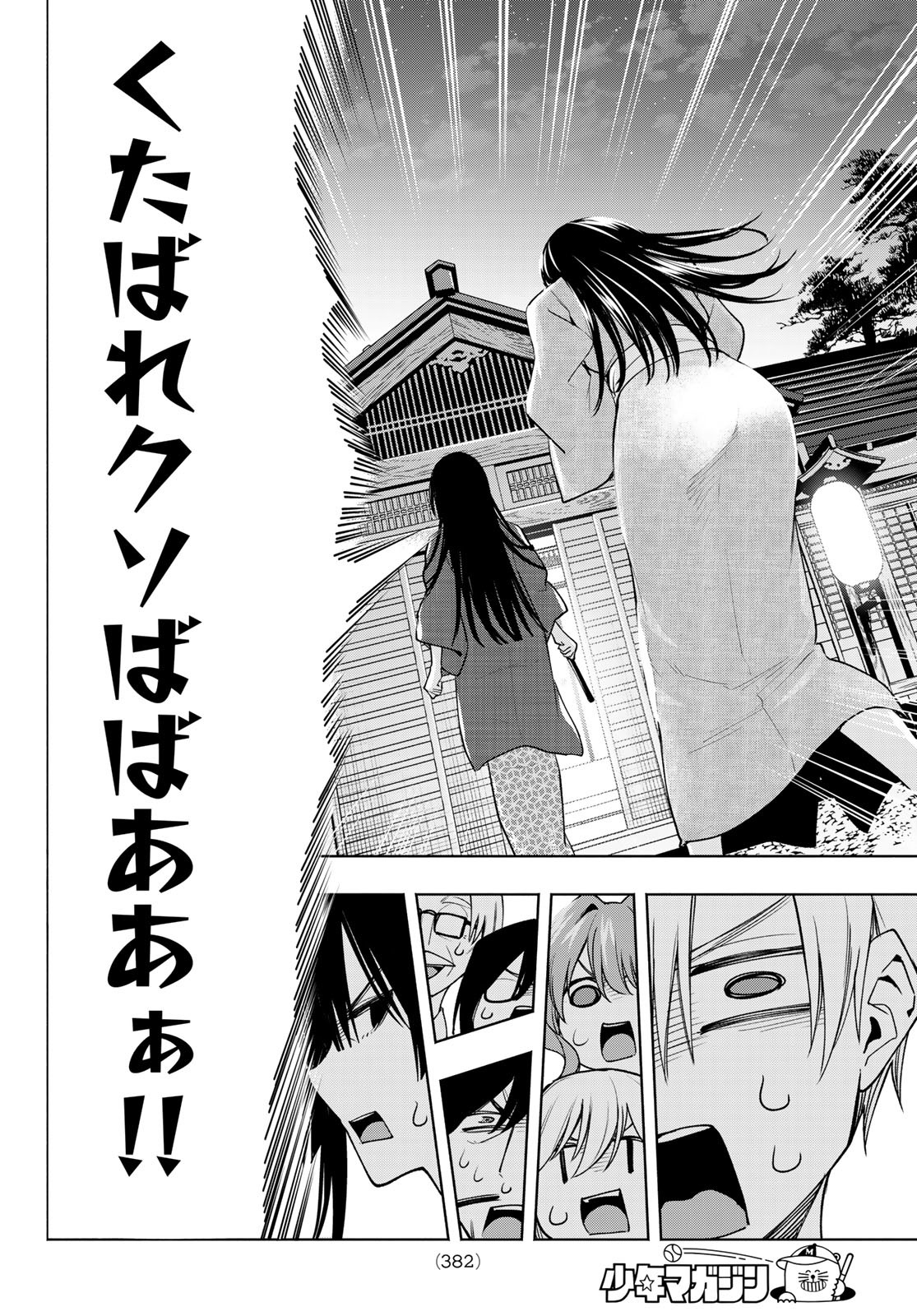 甘神さんちの縁結び 第104話 - Page 10