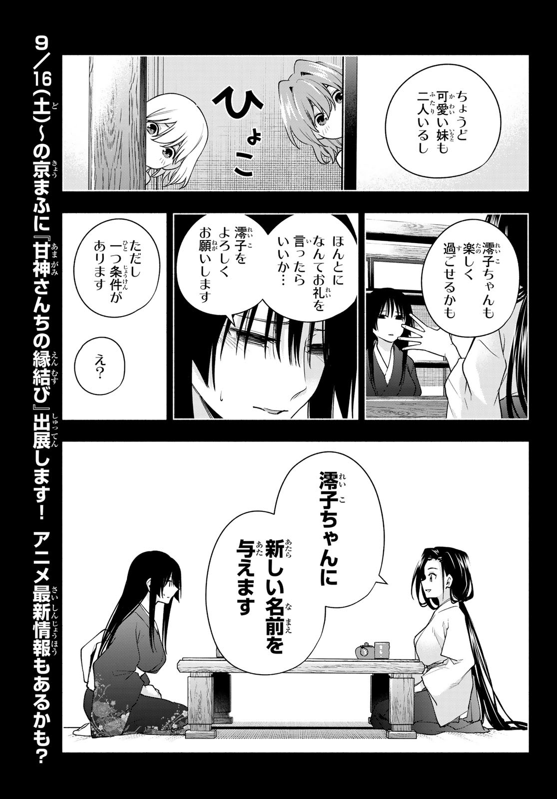 甘神さんちの縁結び 第104話 - Page 17