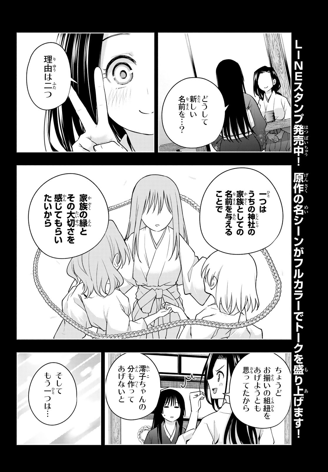 甘神さんちの縁結び 第104話 - Page 18