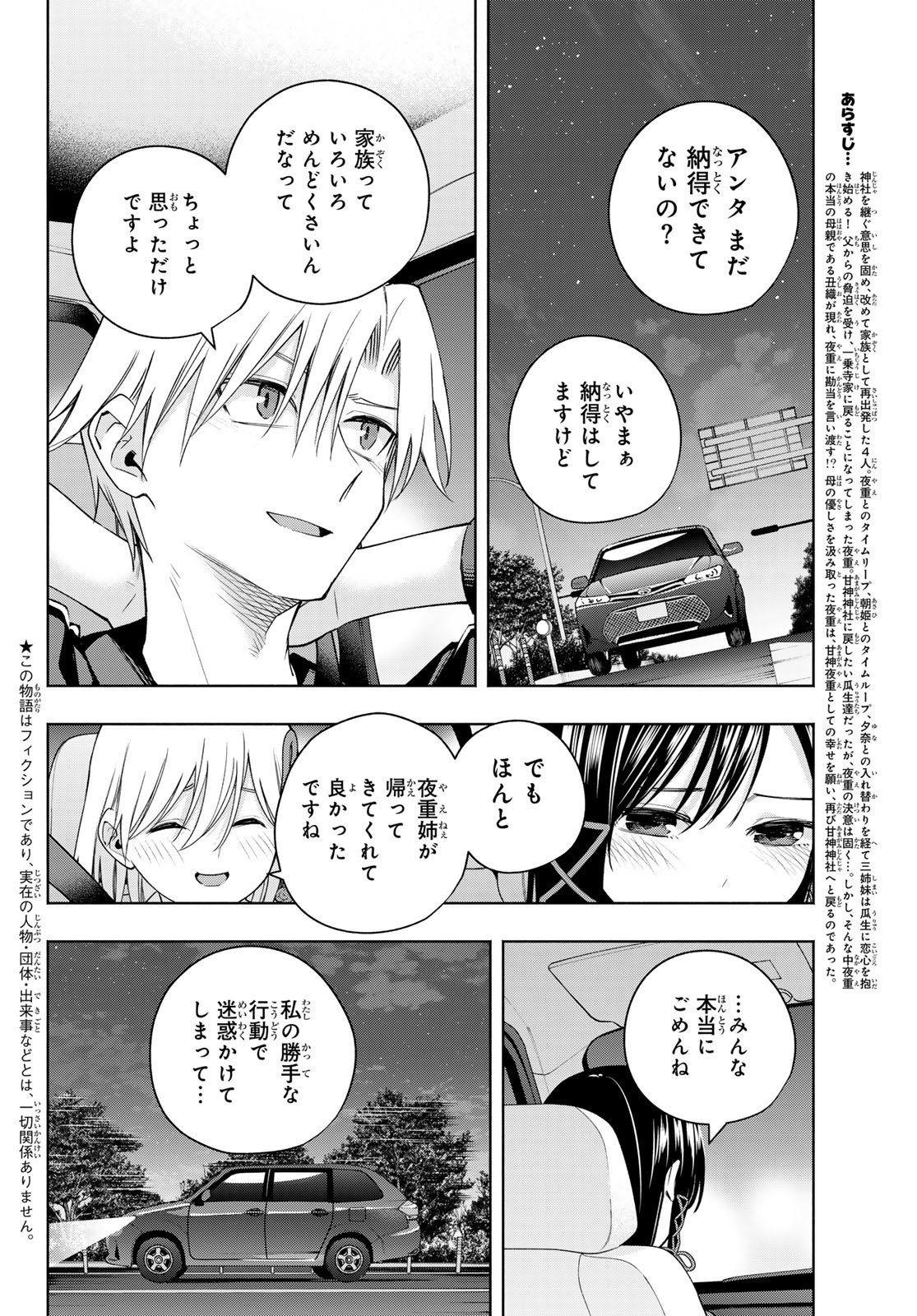 甘神さんちの縁結び 第105話 - Page 4