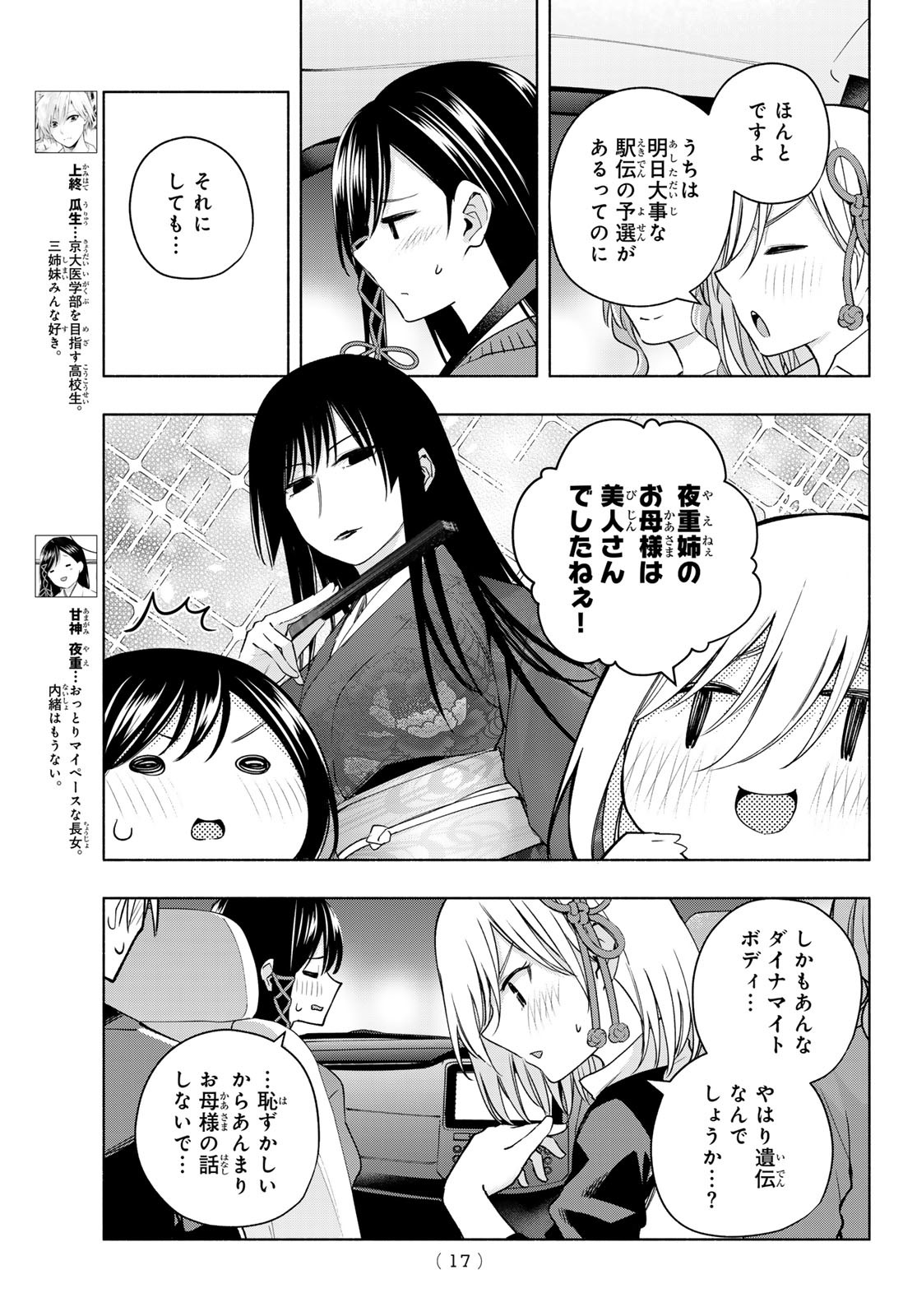 甘神さんちの縁結び 第105話 - Page 5