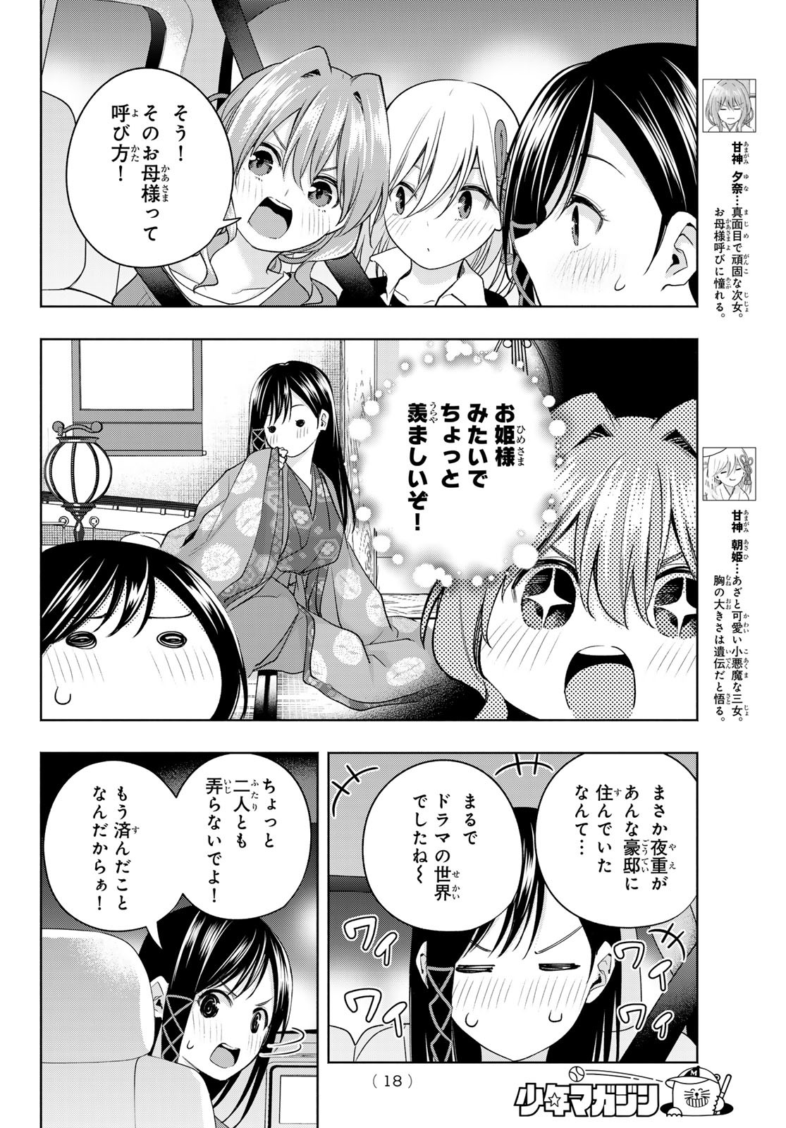 甘神さんちの縁結び 第105話 - Page 6