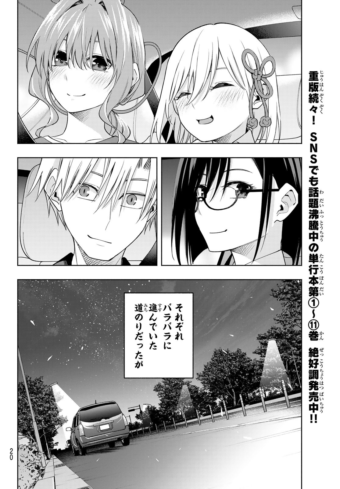 甘神さんちの縁結び 第105話 - Page 8