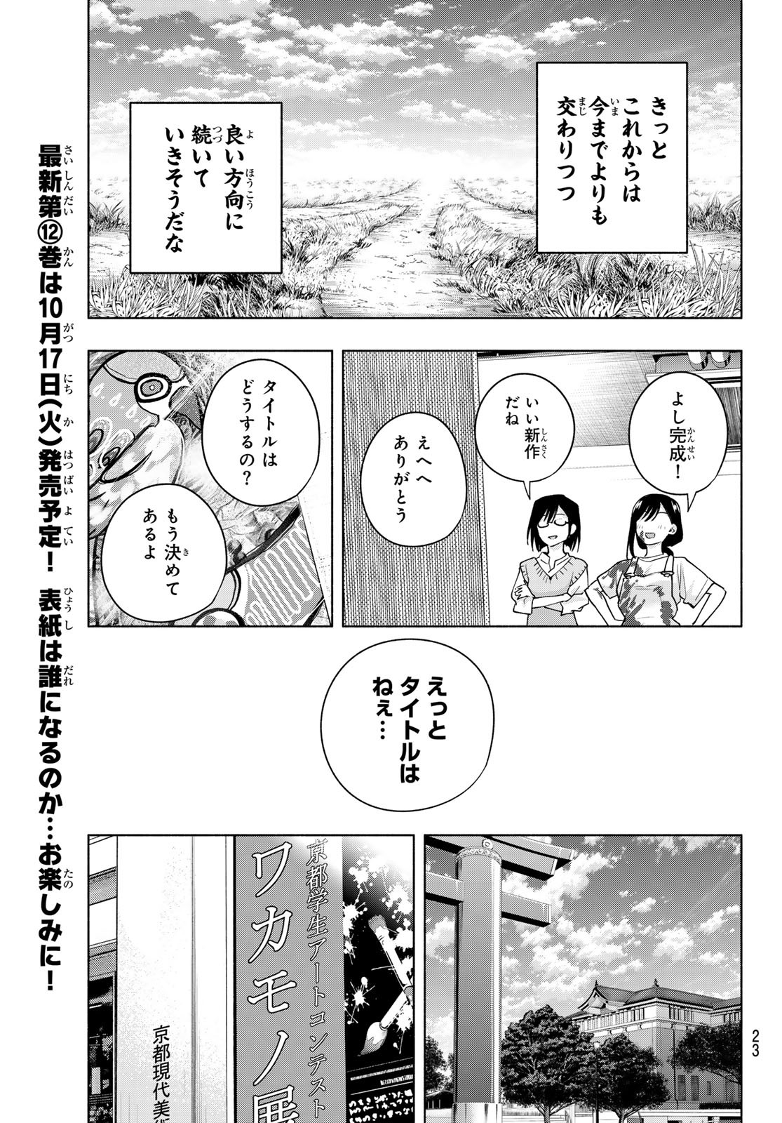甘神さんちの縁結び 第105話 - Page 11