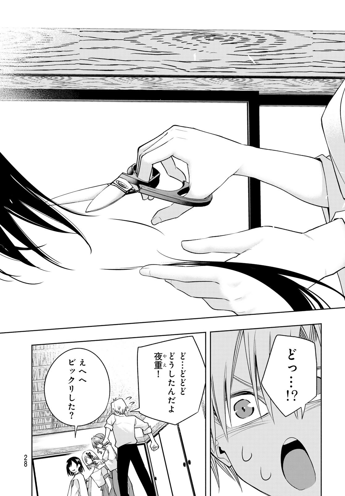 甘神さんちの縁結び 第105話 - Page 16